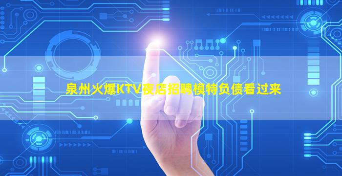 黑河夜总会招聘